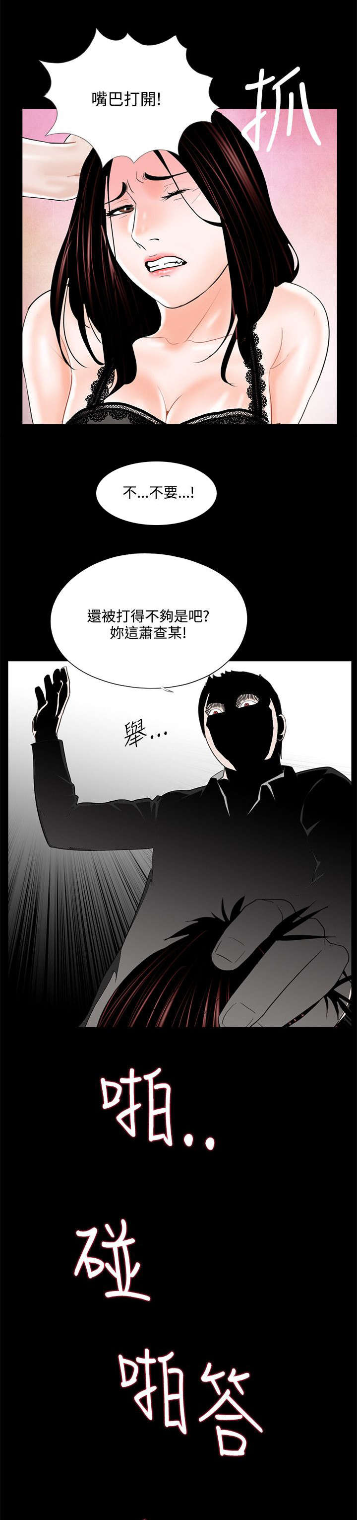 支付危机漫画,第20章：被惹怒了1图
