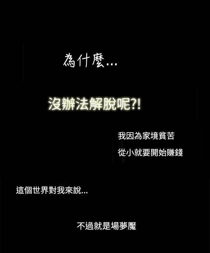 支付危机漫画,第4章：威胁3图