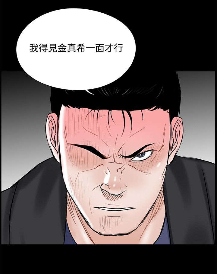 支付危机漫画,第14章：惩罚2图