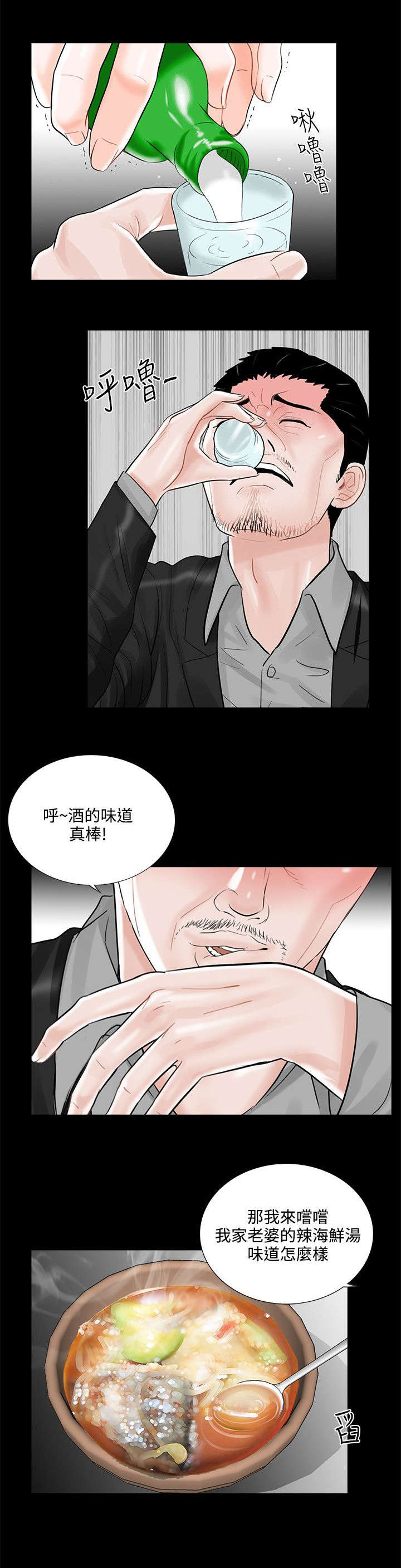支付危机漫画,第19章：礼物3图