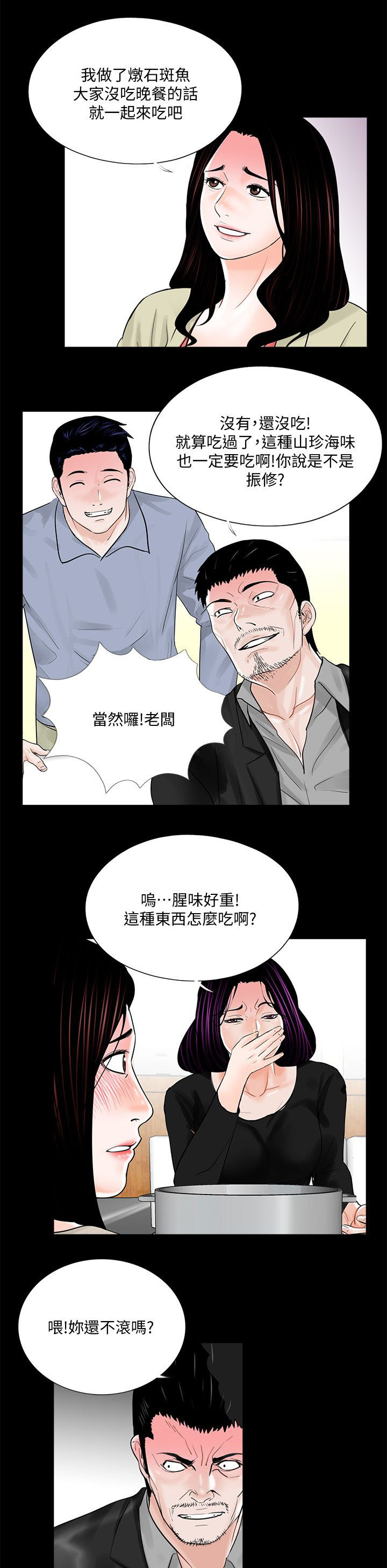 支付危机漫画,第47章：给我滚2图
