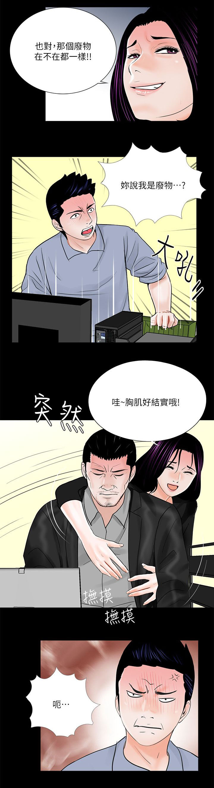 支付危机漫画,第46章：震惊2图