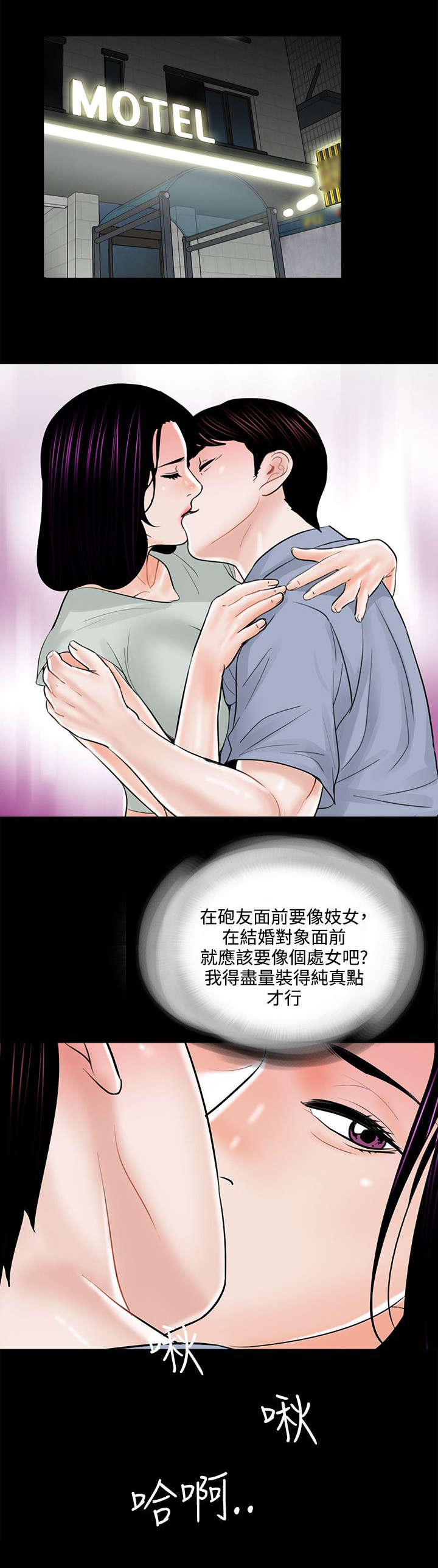 支付危机漫画,第22章：汇报情况4图