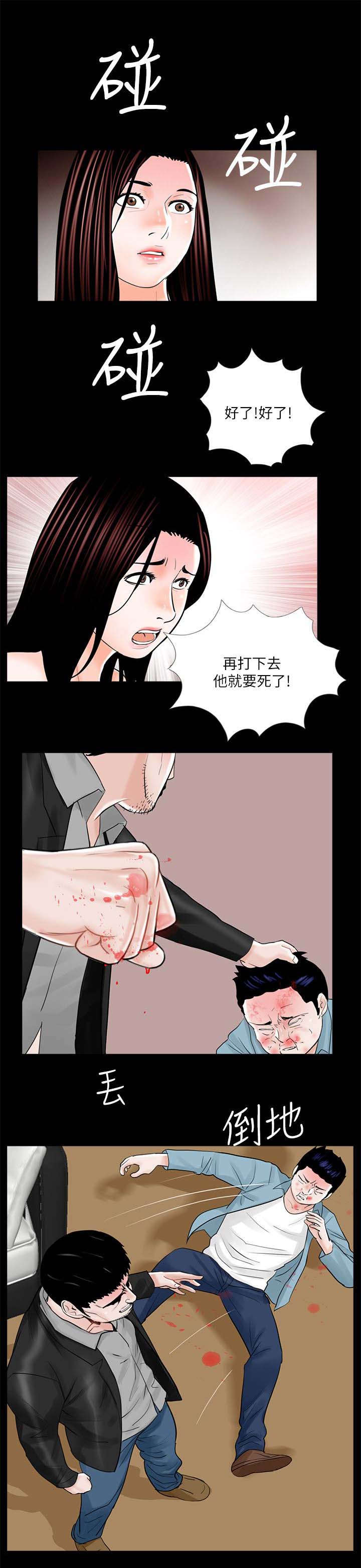 支付危机漫画,第31章：抱歉4图