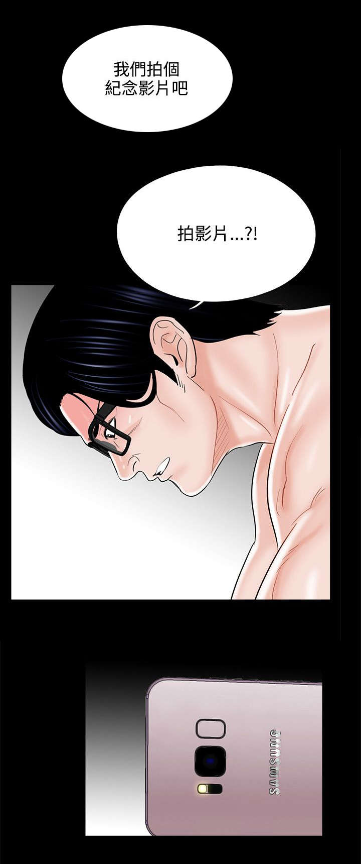 支付危机漫画,第18章：计划实施3图