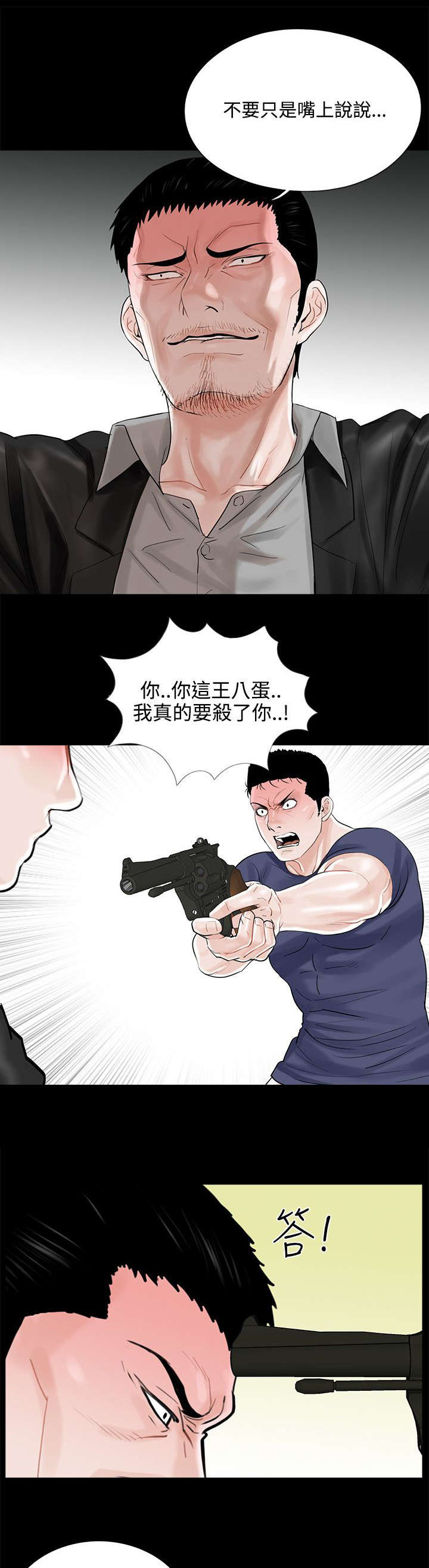 支付危机漫画,第14章：惩罚3图