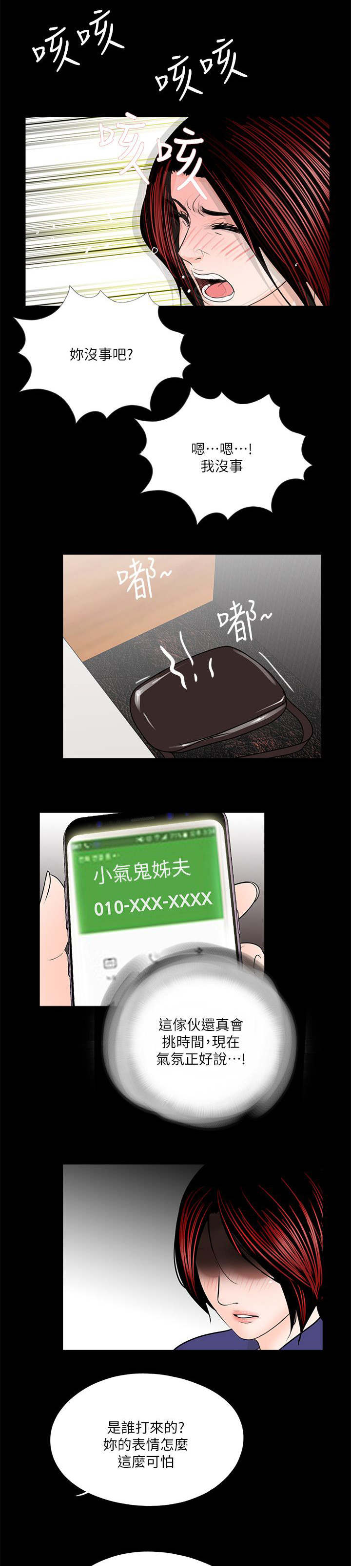 支付危机漫画,第36章：对比1图