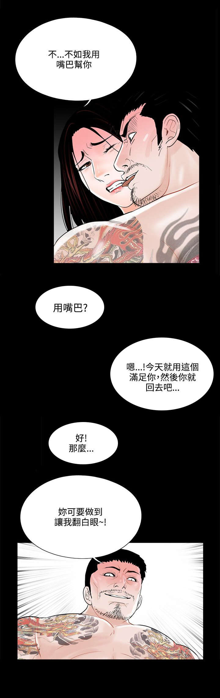 支付危机漫画,第15章：夫妻游戏3图