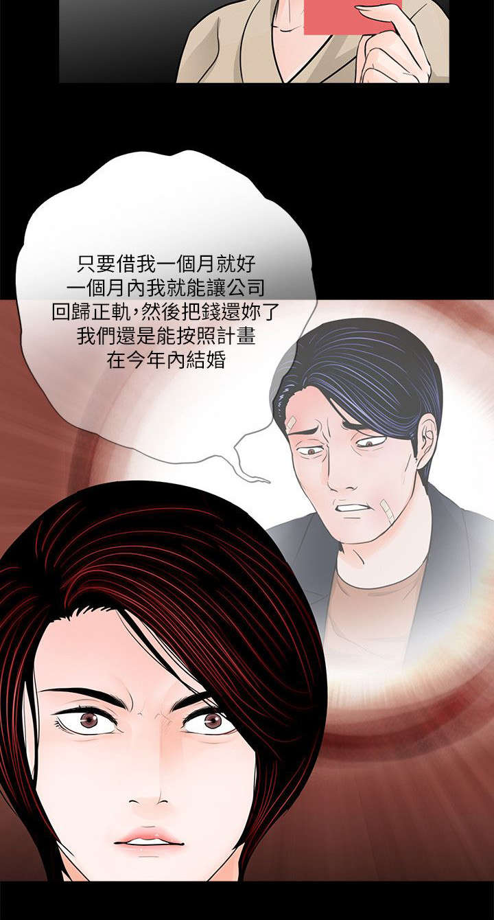 支付危机漫画,第55章：三亿3图