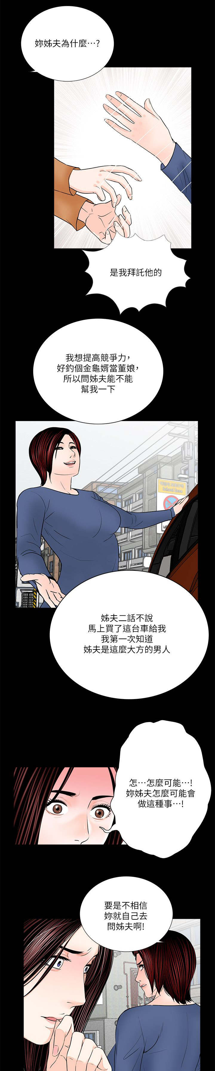 支付危机漫画,第35章：质问5图