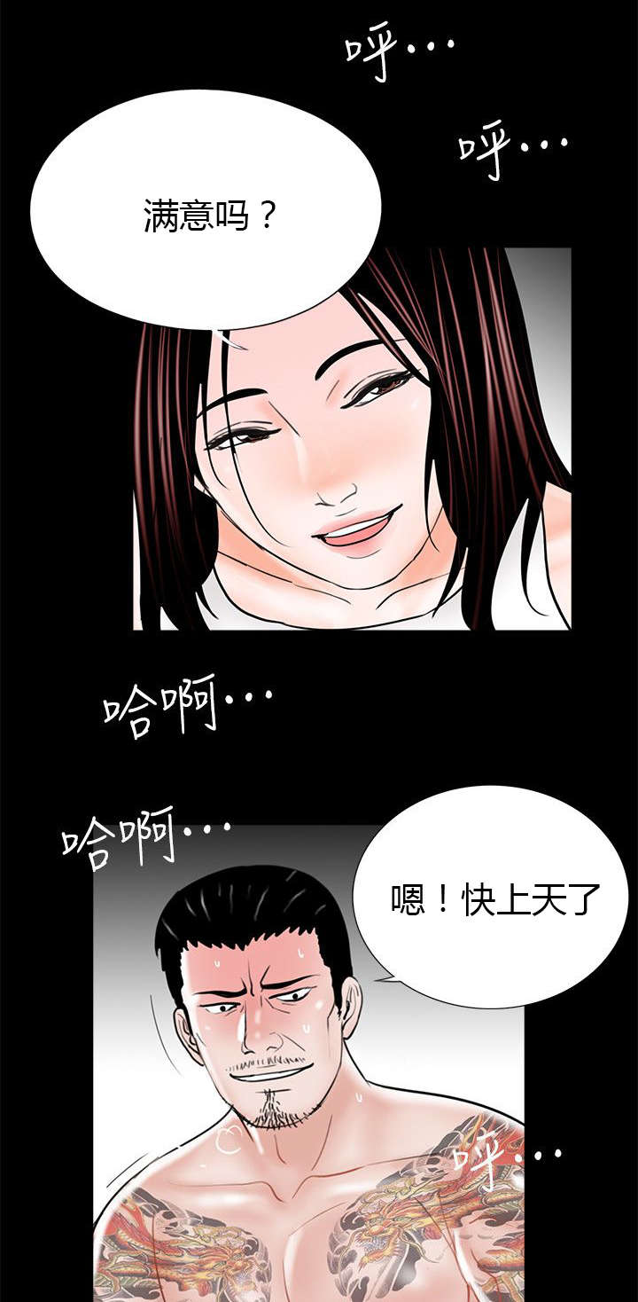 支付危机漫画,第43章：我帮你出头3图