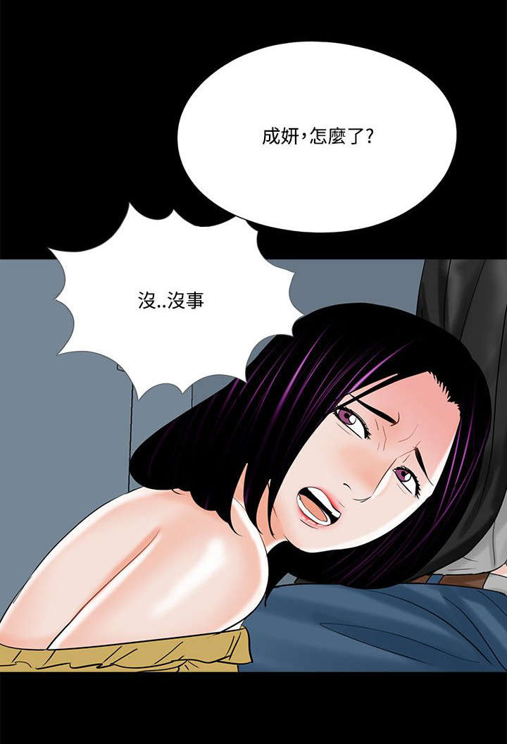 支付危机漫画,第17章：勾引计划4图