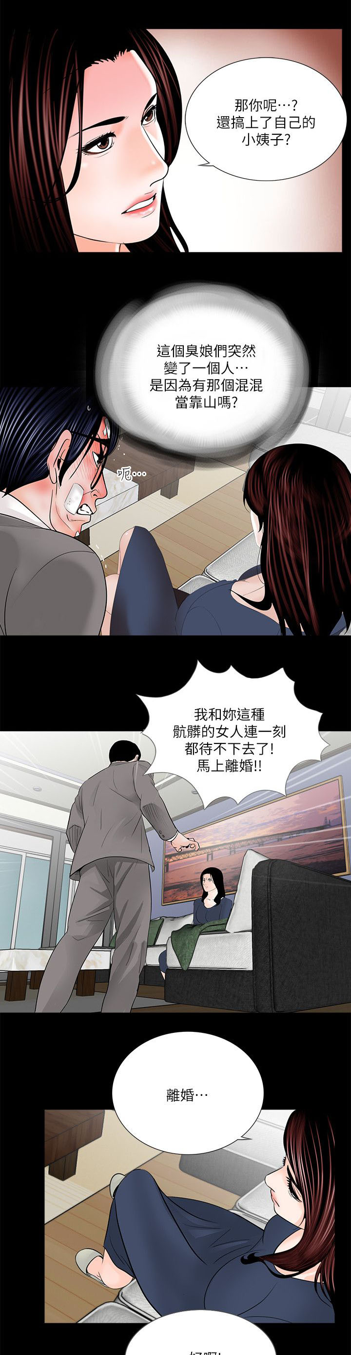 支付危机漫画,第45章：会喜欢吗3图