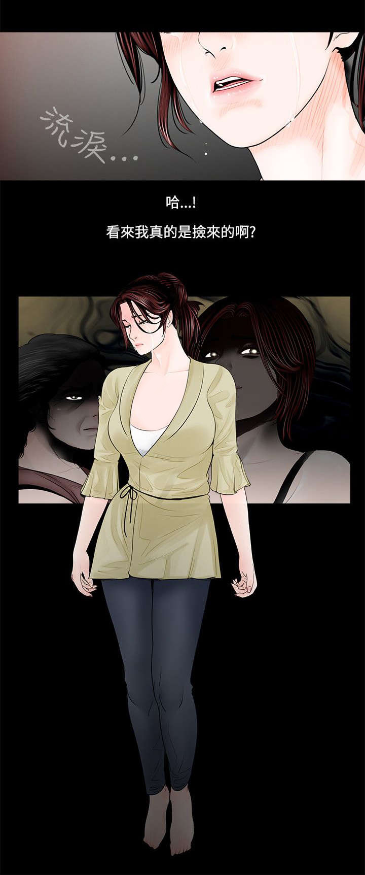 支付危机漫画,第2章：争吵4图