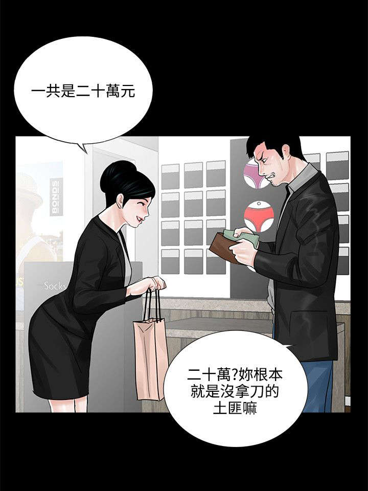 支付危机漫画,第19章：礼物2图