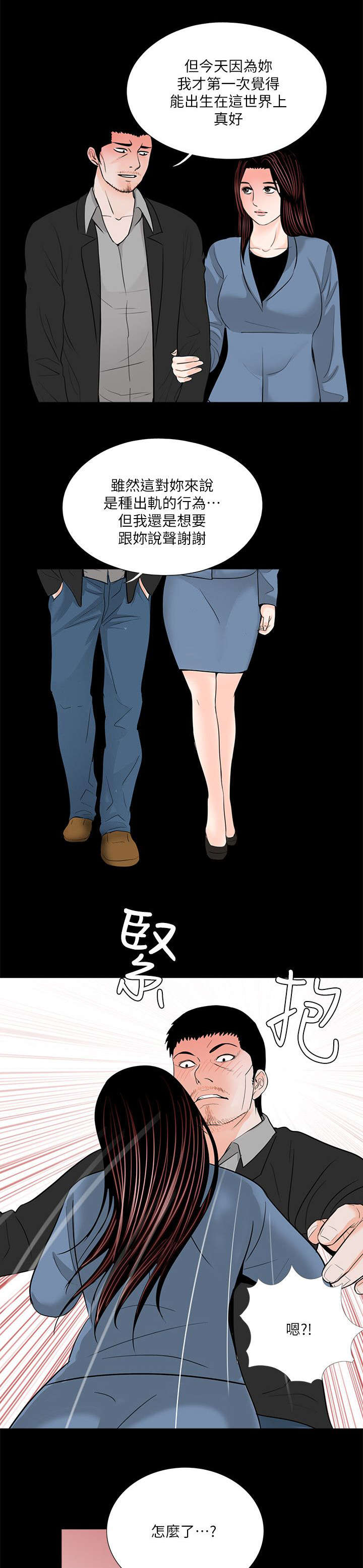 支付危机漫画,第42章：约会2图