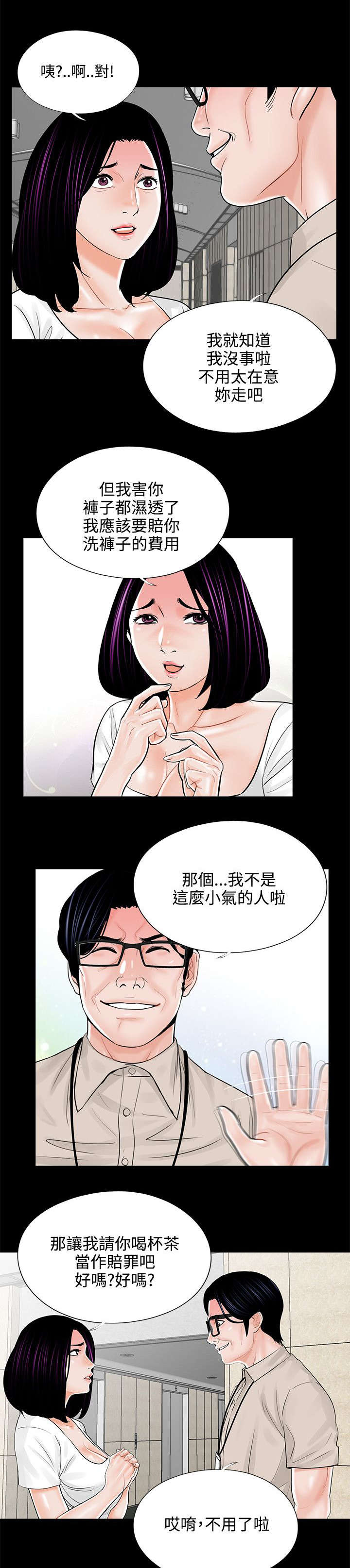 支付危机漫画,第18章：计划实施5图