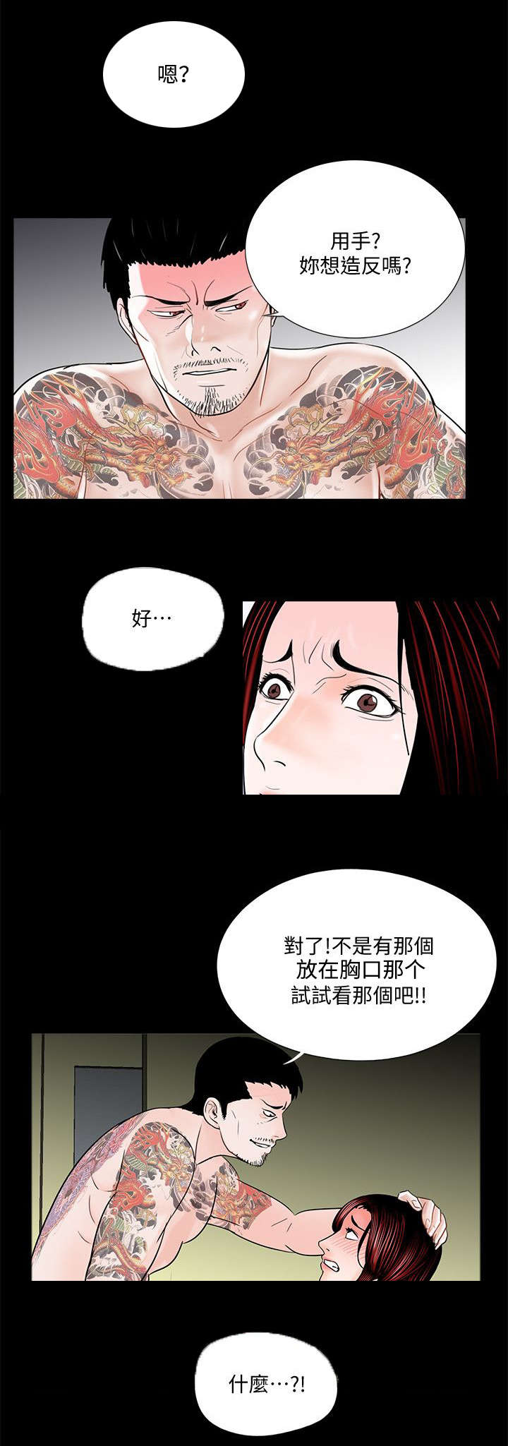 支付危机漫画,第64章：大方3图