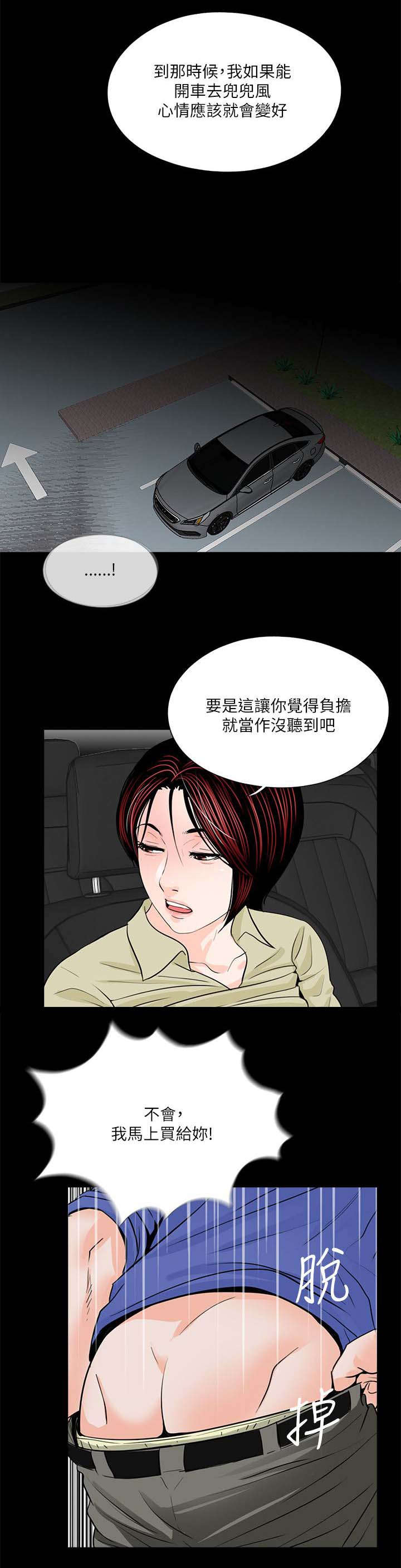 支付危机漫画,第34章：姐夫的女人5图