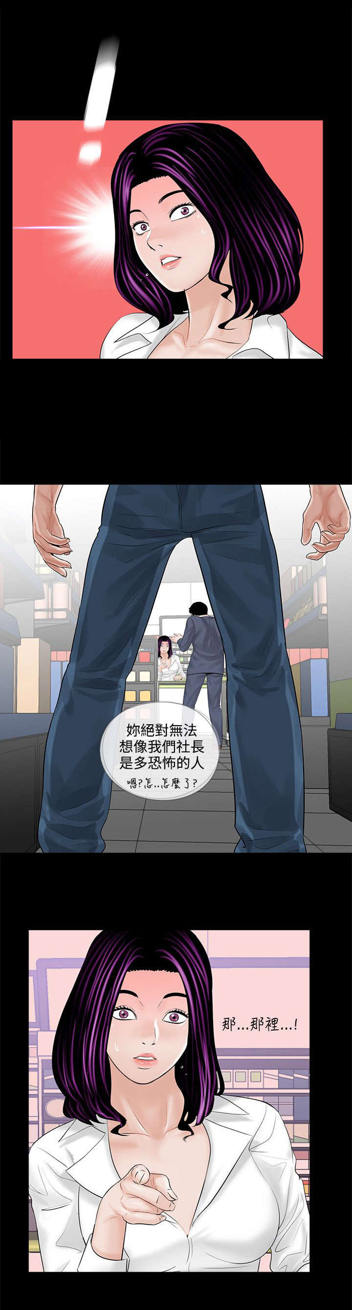 支付危机漫画,第4章：威胁2图