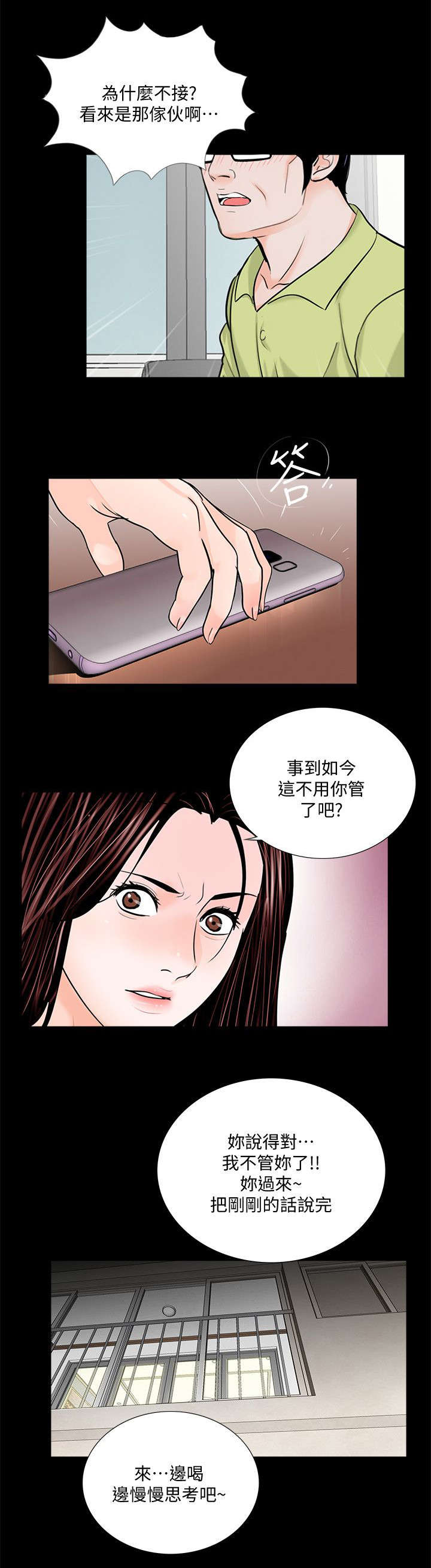 支付危机漫画,第66章：一人一半5图