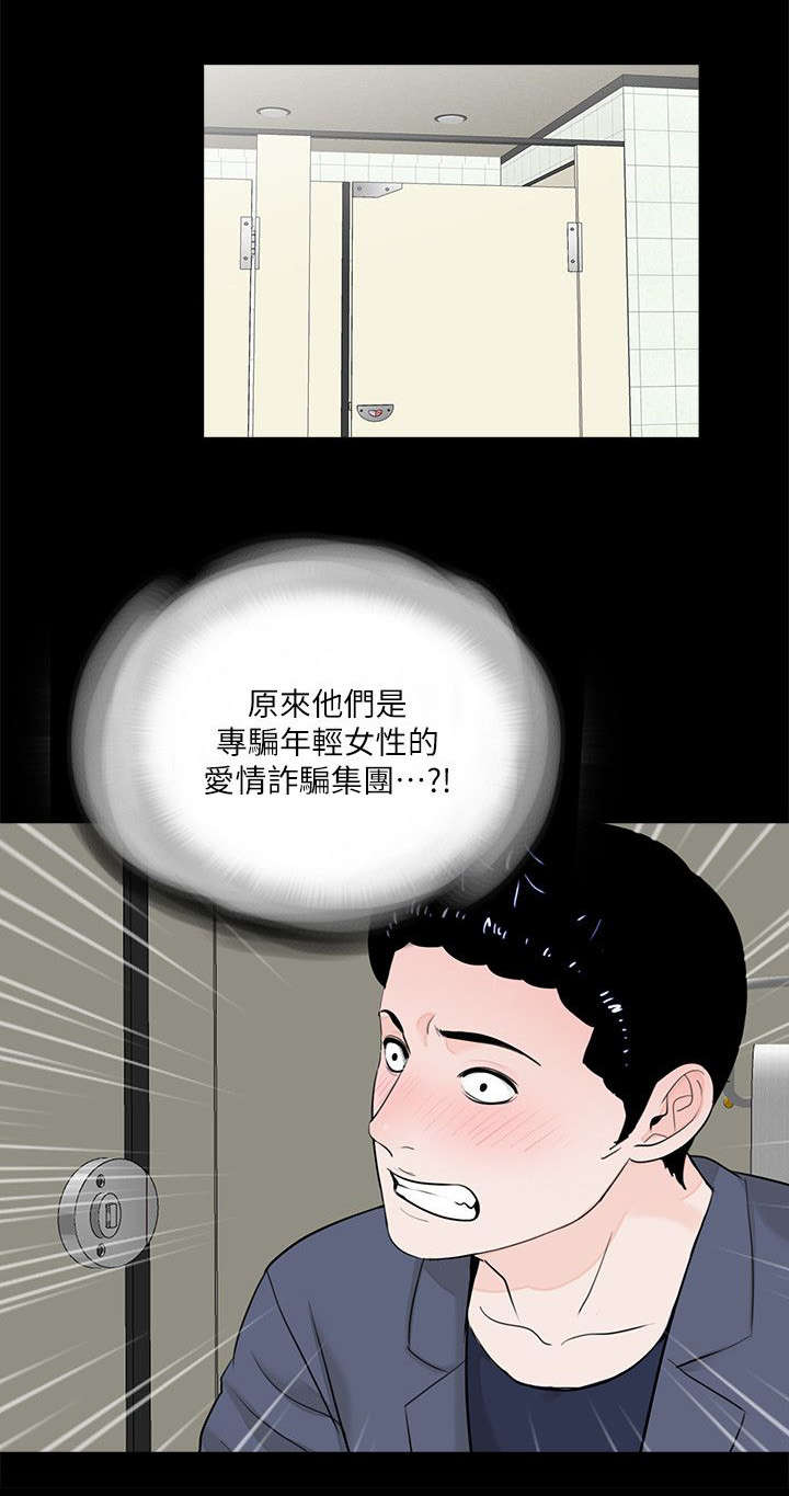 支付危机漫画,第51章：诈骗集团3图