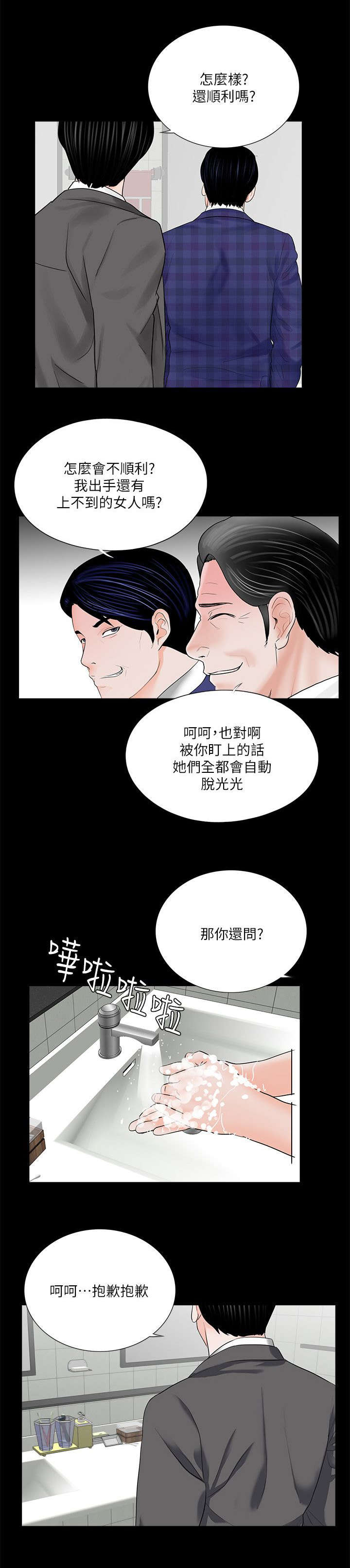 支付危机漫画,第51章：诈骗集团2图