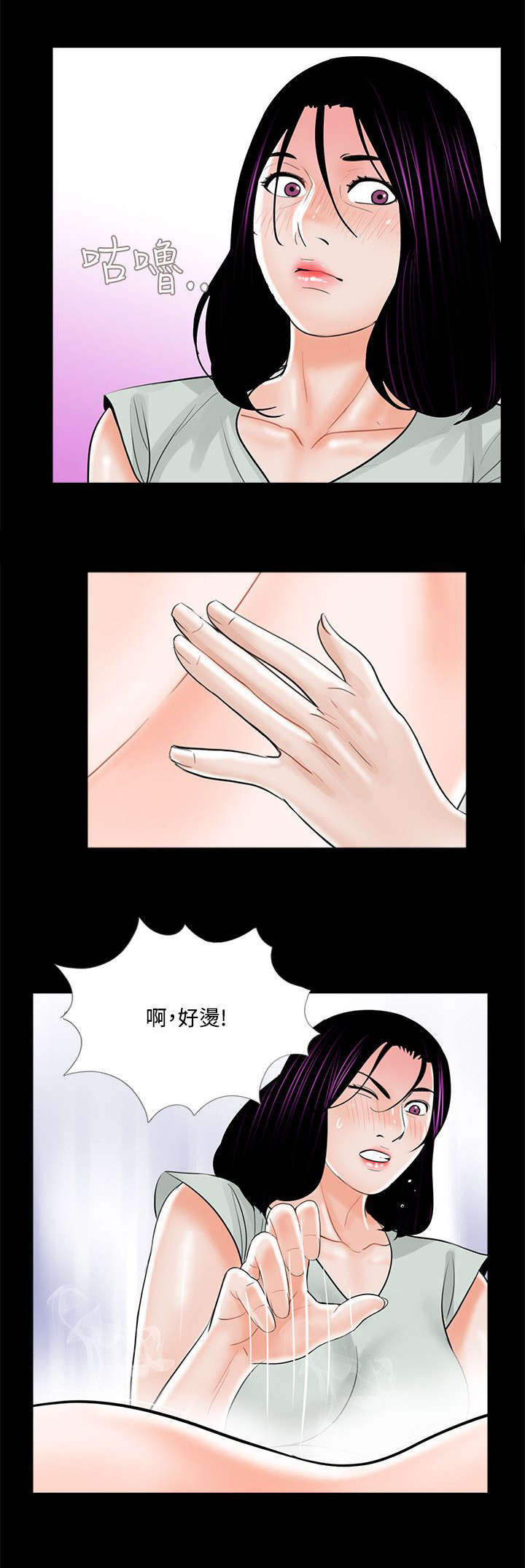 支付危机漫画,第22章：汇报情况3图