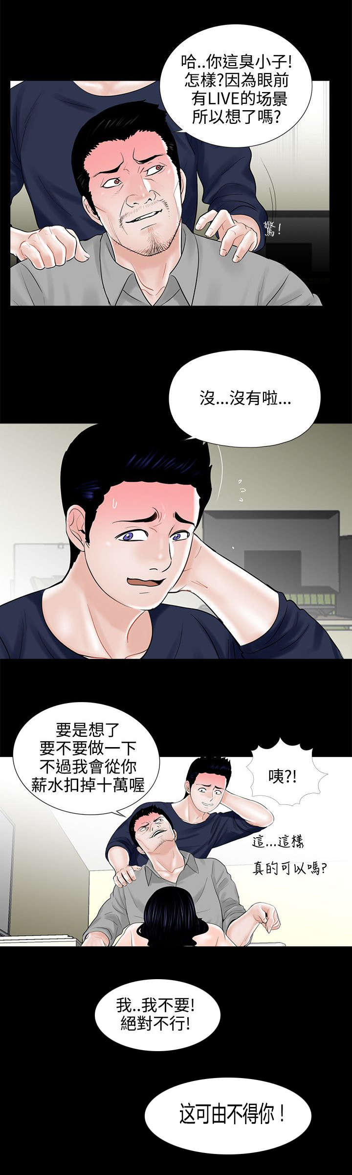 支付危机漫画,第13章：极速释放1图