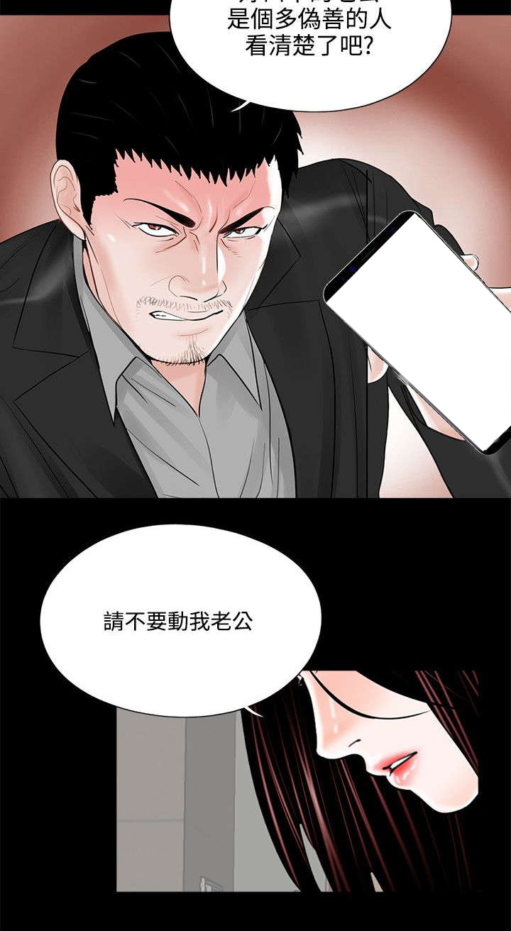 支付危机漫画,第20章：被惹怒了2图
