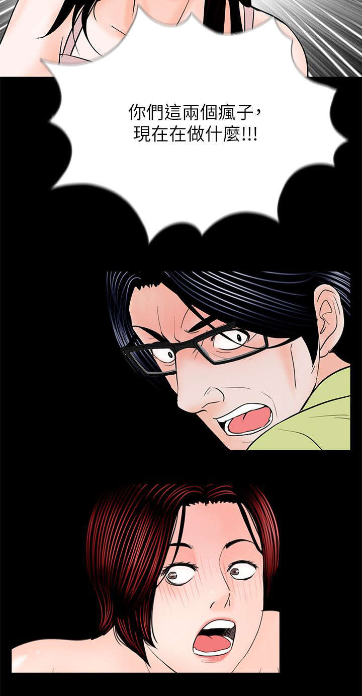 支付危机漫画,第41章：撞破3图