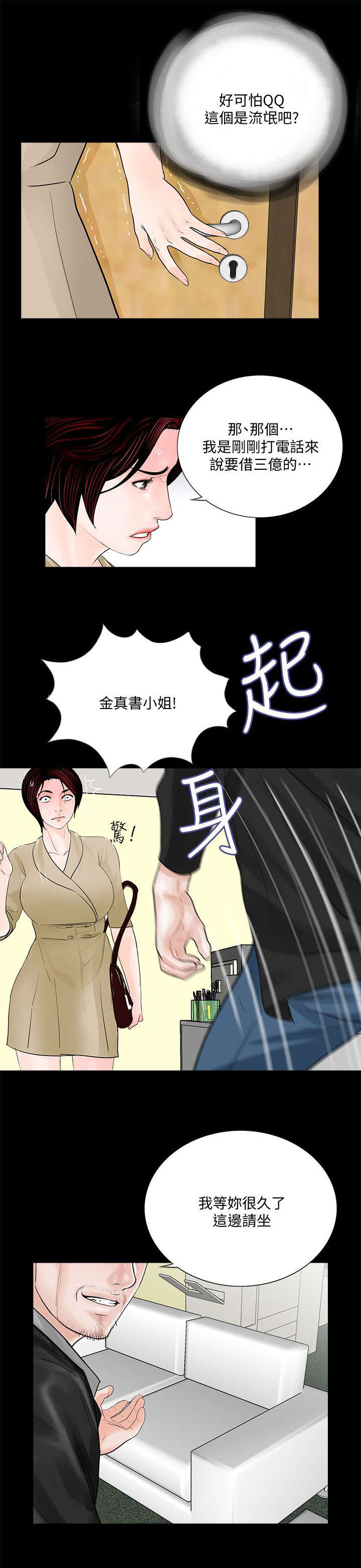 支付危机漫画,第56章：感谢使用1图
