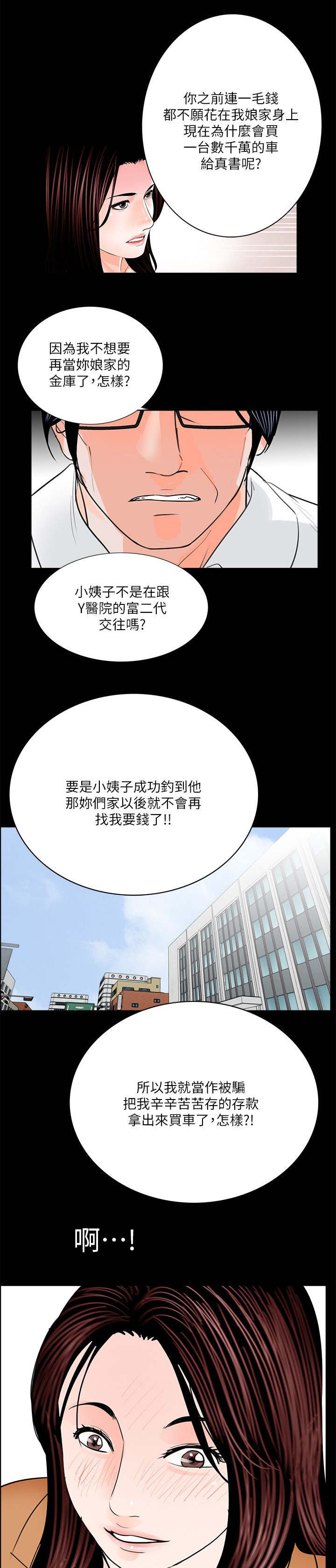 支付危机漫画,第35章：质问3图