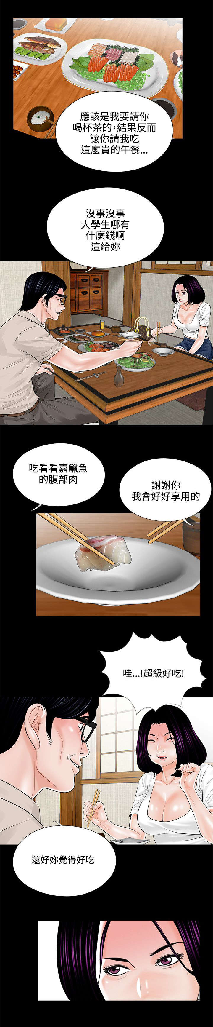 支付危机漫画,第18章：计划实施2图