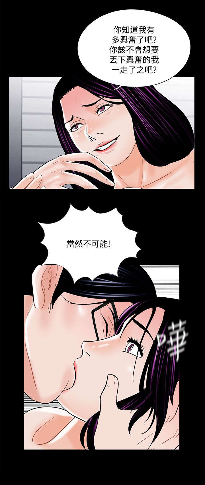 支付危机漫画,第21章：家中偷欢4图