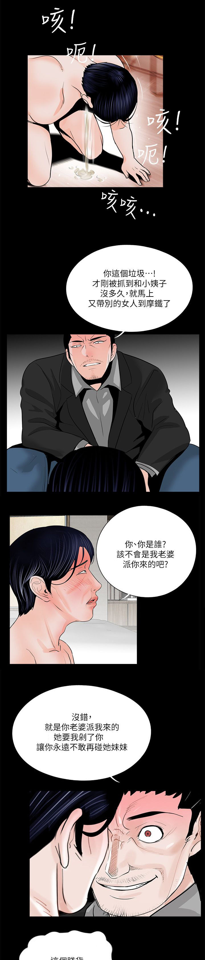 支付危机漫画,第44章：故意吗1图