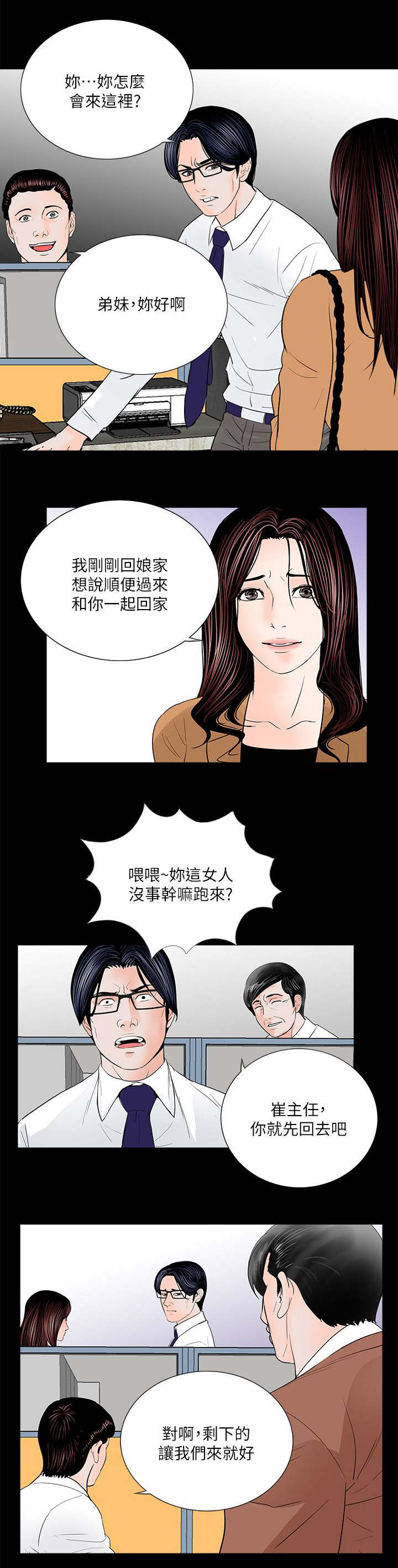 支付危机漫画,第35章：质问4图