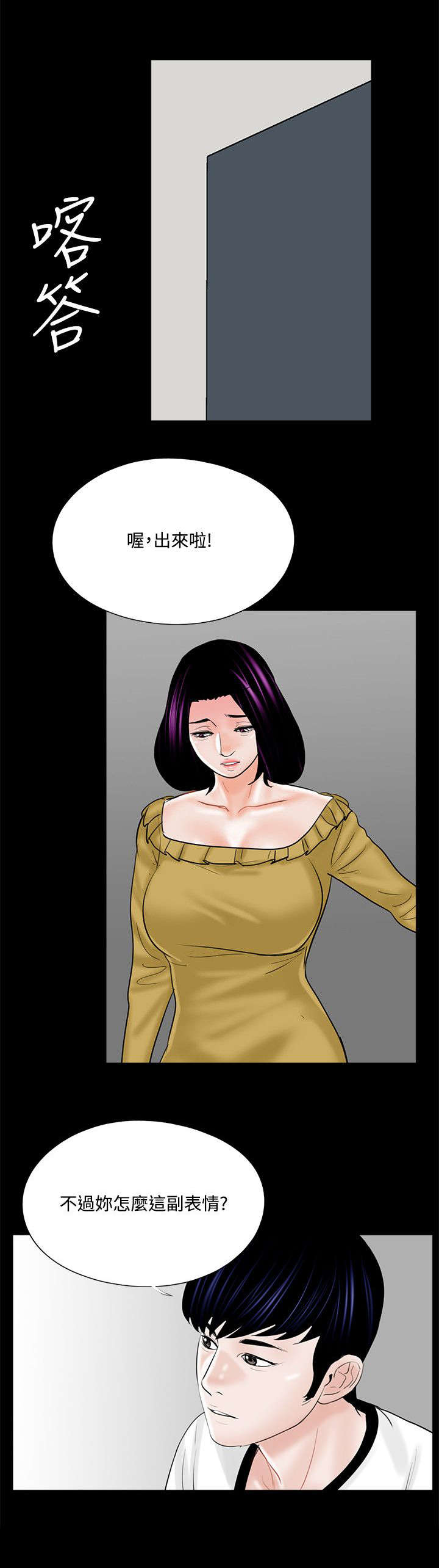 支付危机漫画,第17章：勾引计划1图