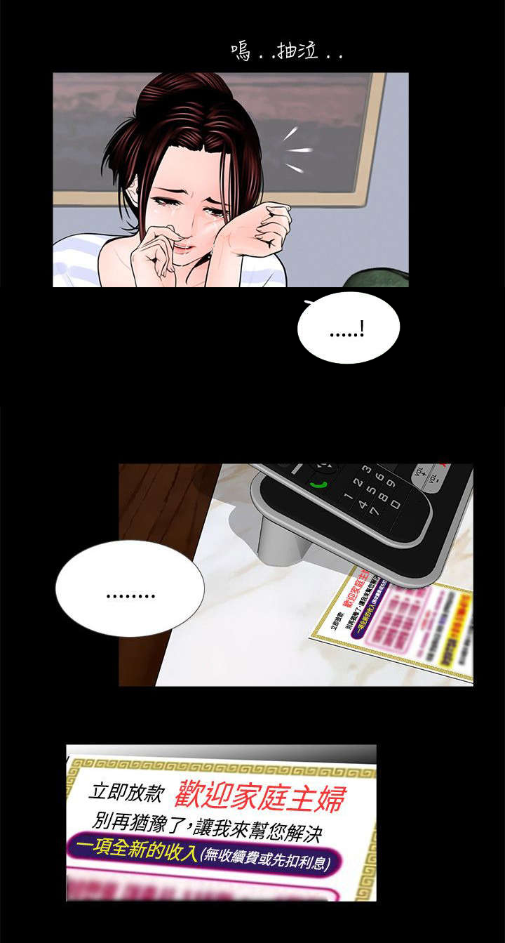 支付危机漫画,第1章：高利贷4图
