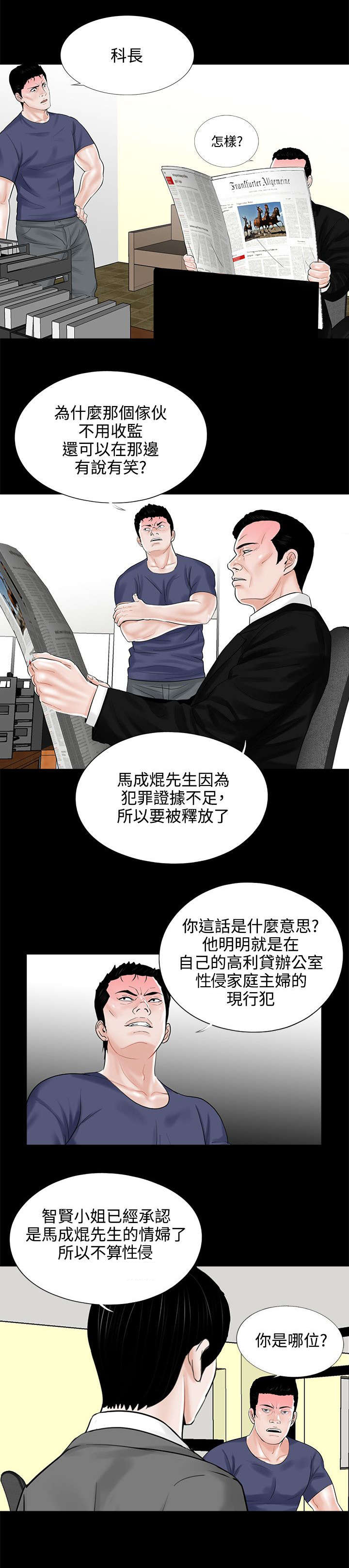 支付危机漫画,第13章：极速释放3图