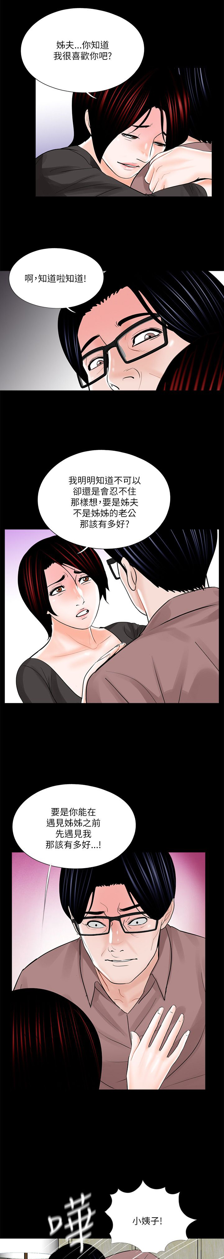 支付危机漫画,第30章：妹妹2图