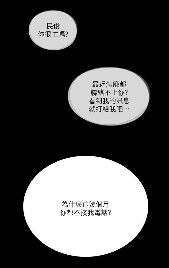 支付危机漫画,第57章： 花心1图