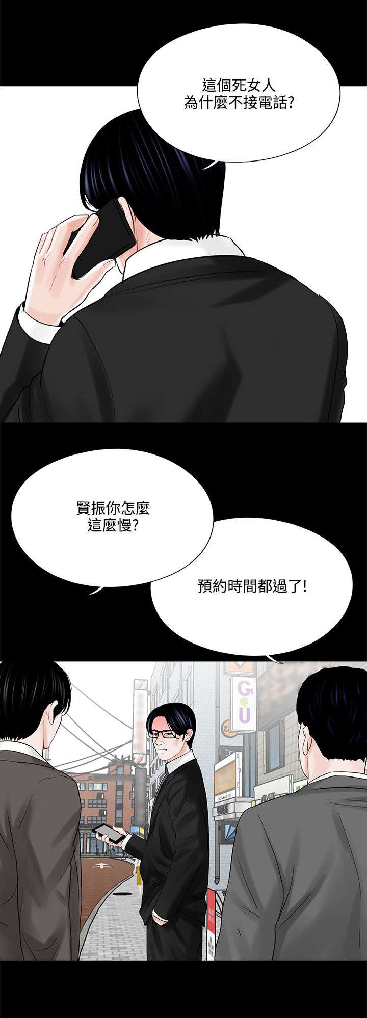 支付危机漫画,第16章：突然回来的老公5图
