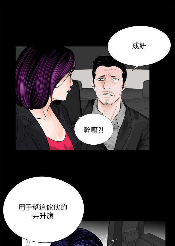 支付危机漫画,第53章：滋味如何2图