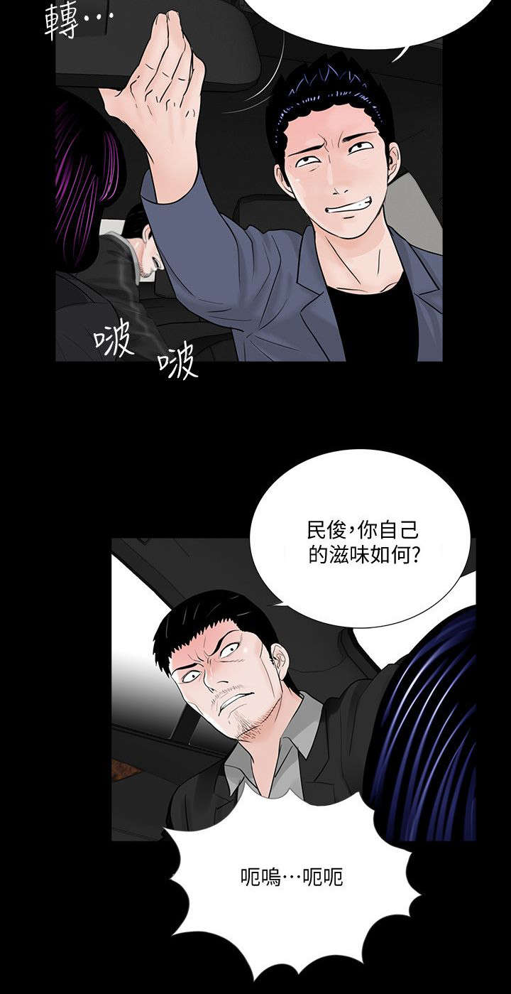 支付危机漫画,第53章：滋味如何1图