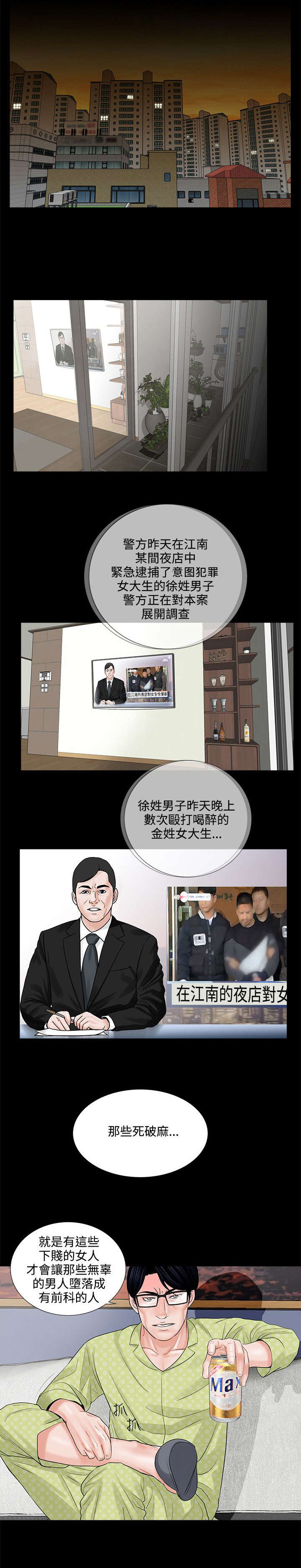 支付危机漫画,第7章：成妍与振修1图