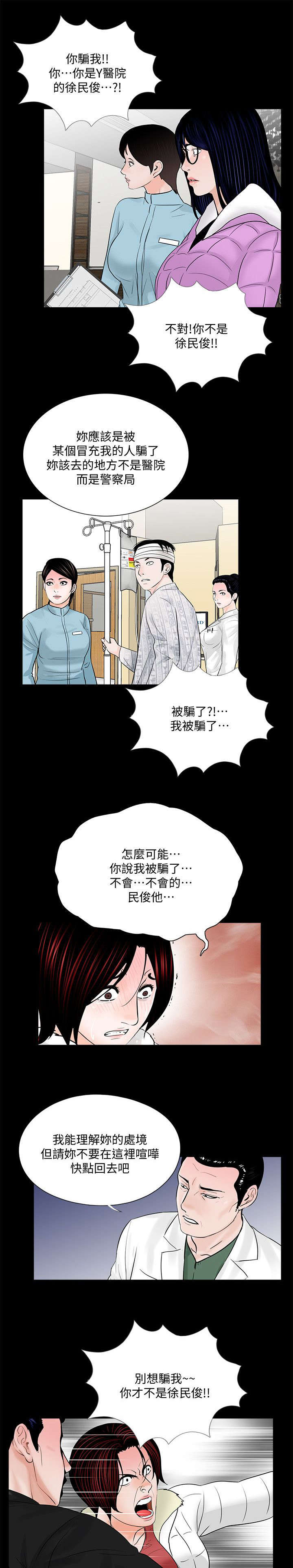 支付危机漫画,第57章： 花心5图