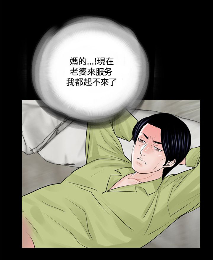支付危机漫画,第23章：被占有的心1图