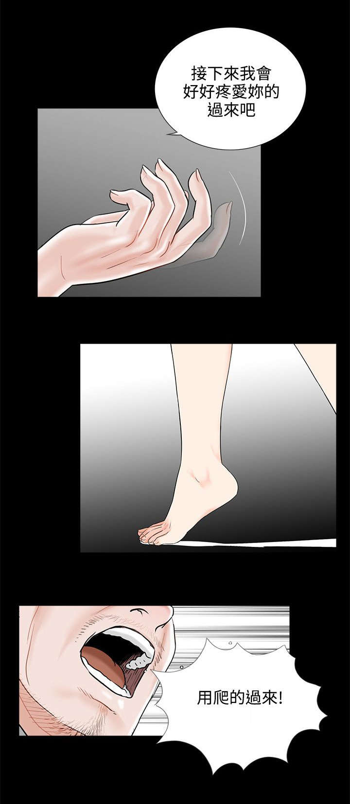 支付危机漫画,第12章：求助警察3图