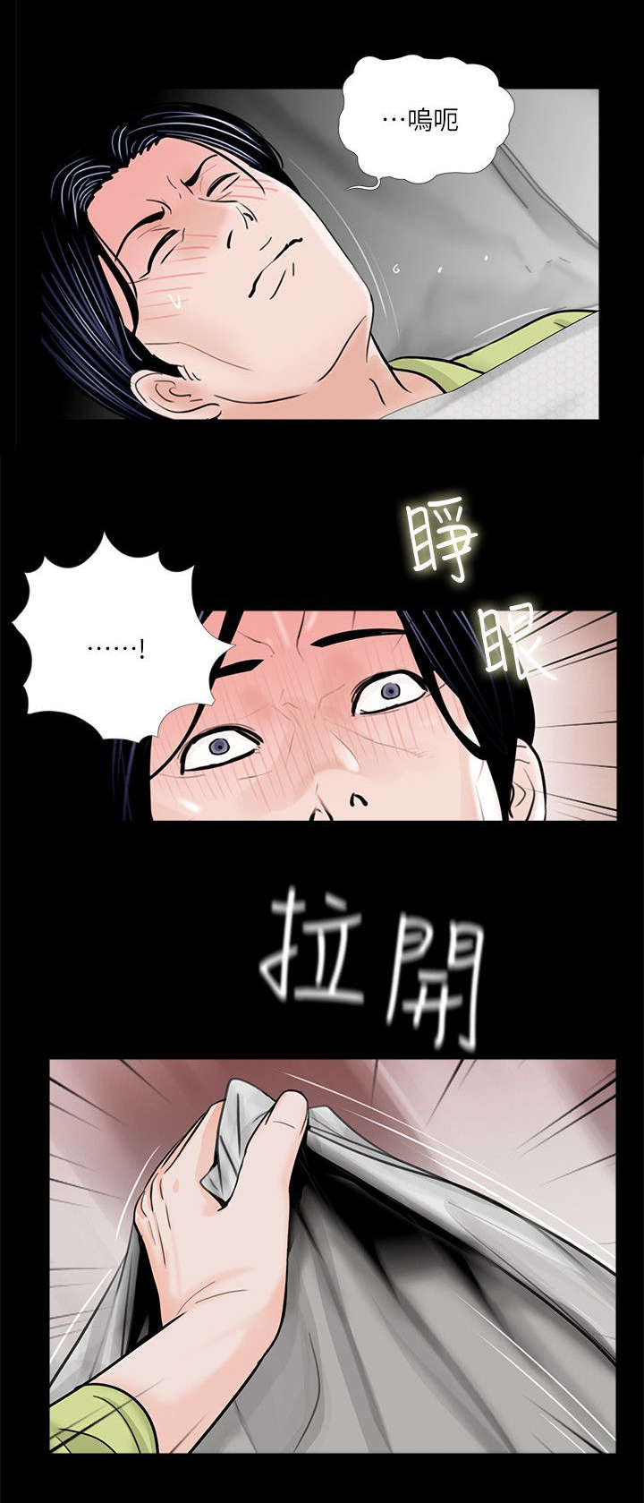 支付危机漫画,第40章：眼皮底下的刺激2图